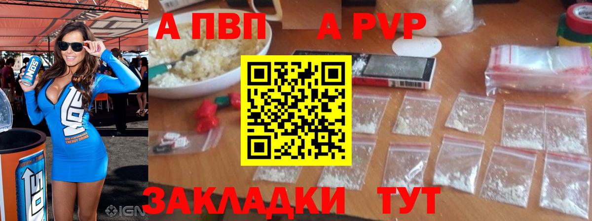 А ПВП СК  Вход с VPN  APVP кристаллы  Котельники  A PVP кристаллы 