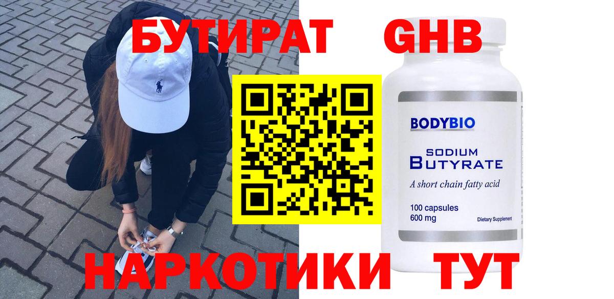 БУТИРАТ Butirat  Вход с VPN  Котельники 