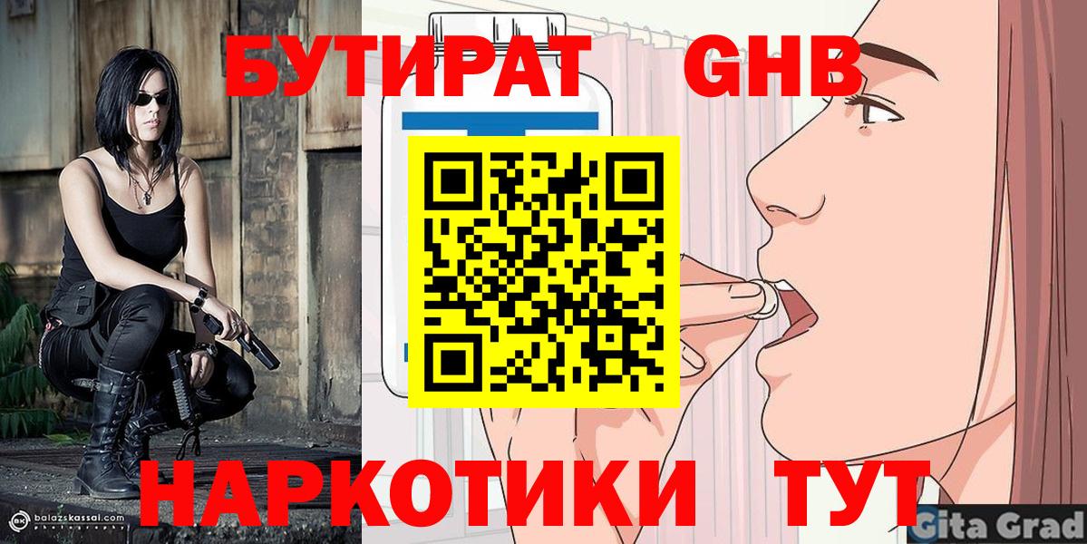 Бутират BDO 33% Котельники