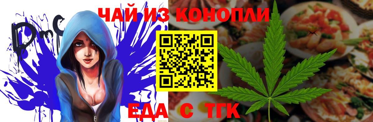 Еда ТГК конопля  Вход с VPN  Котельники 