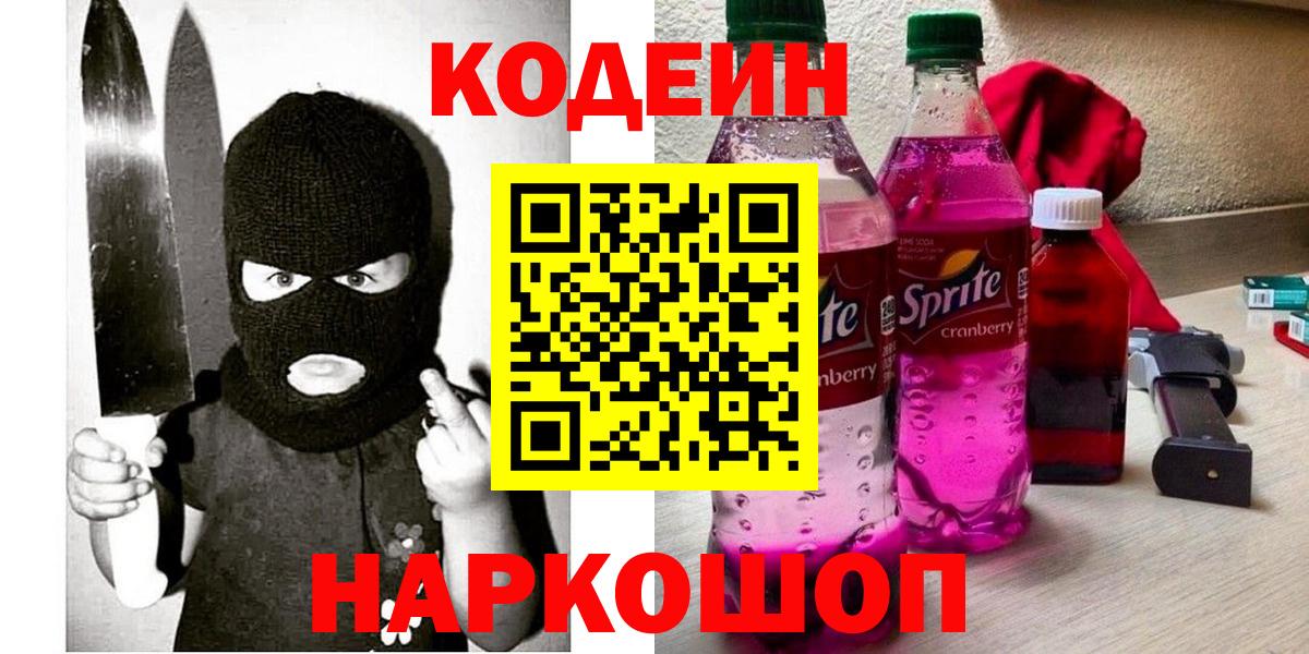 Кодеиновый сироп Lean Purple Drank  Вход с VPN  Котельники 
