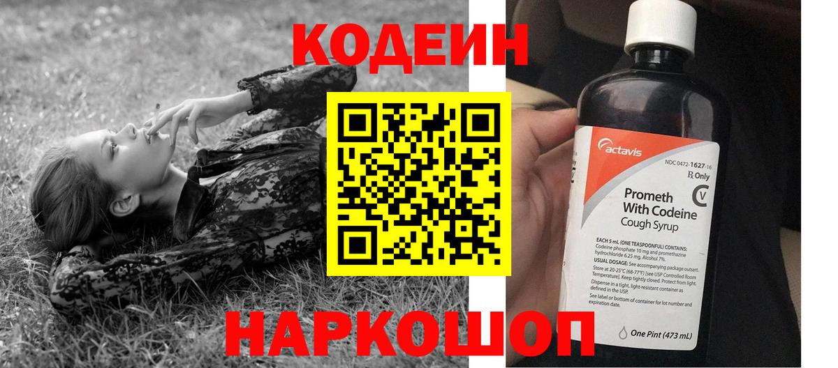 Кодеиновый сироп Lean напиток Lean (лин) Котельники