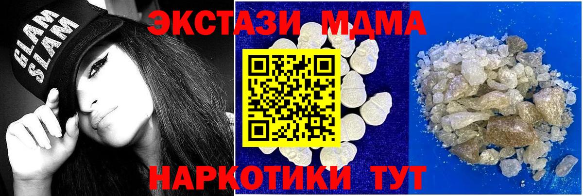 МДМА молли  Вход с VPN  МДМА  MDMA молли  Котельники 