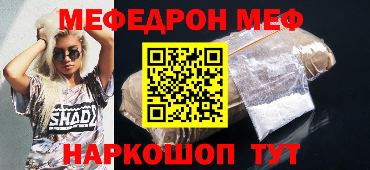 Мефедрон  Котельники