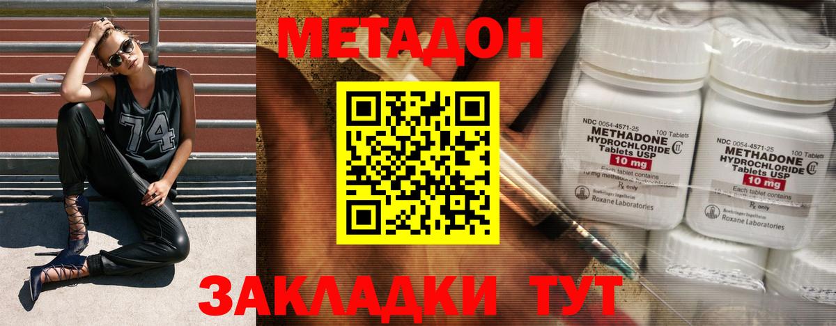 МЕТАДОН кристалл Котельники