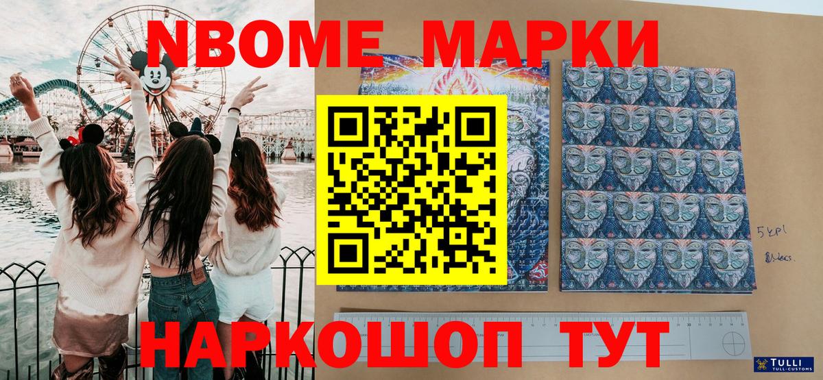 Марки 25I-NBOMe 1,8мг  Вход с VPN  Котельники 